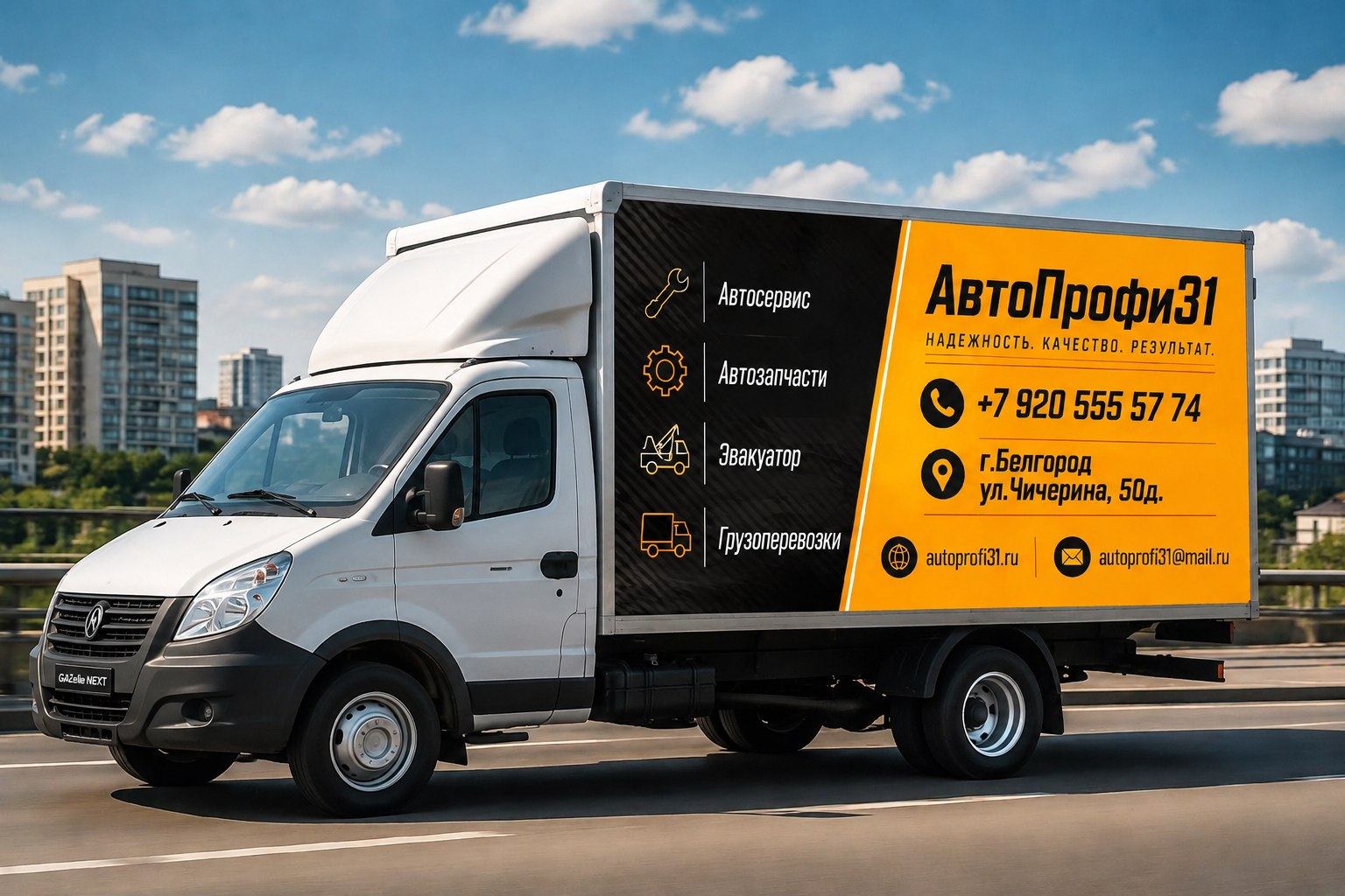 Грузоперевозки AUTOPROFI31