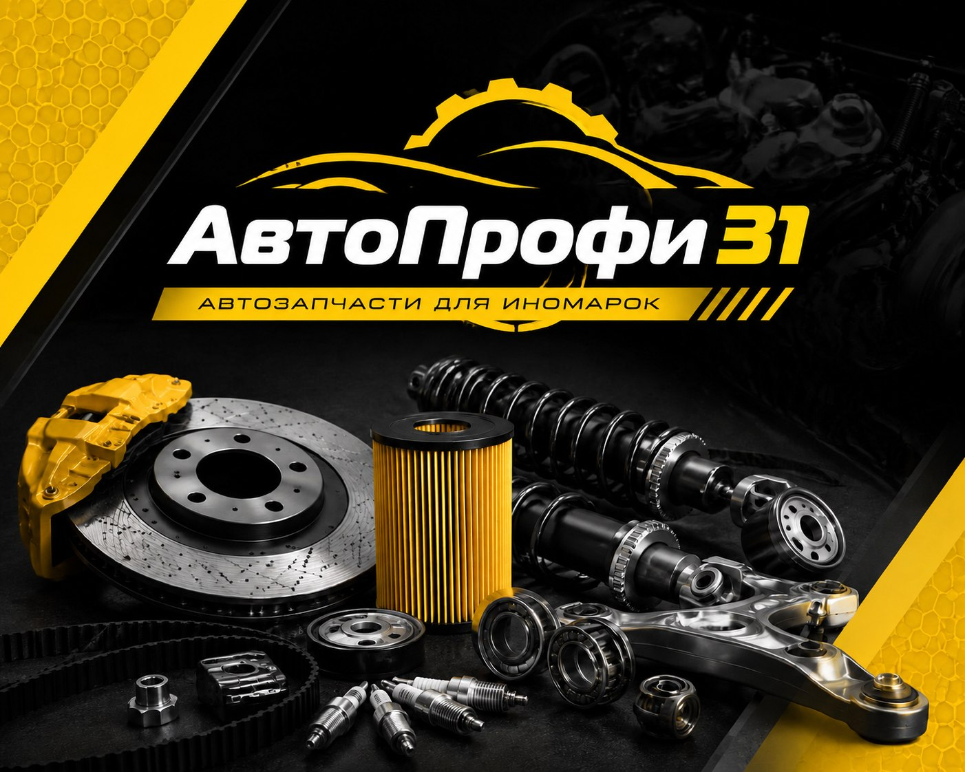 Автозапчасти для ремонта автомобиля